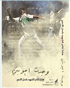 تحميل كتاب وجدت أجوبتي pdf – باسل الأعرج