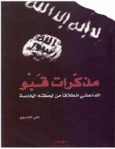  كتاب مذكرات قبو pdf – علي الشدوي