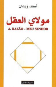 تحميل كتاب مولاي العقل pdf – أسعد زيدان
