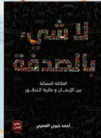 تحميل كتاب لا شيء بالصدفة pdf للكاتب د. أحمد خيري العمري